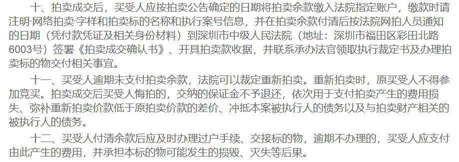 竞拍者叫价6003万元抢到深圳高端别墅后悔拍，758万元保证金打水漂，竞拍时曾一次性加价达2211万元，拍卖方回应