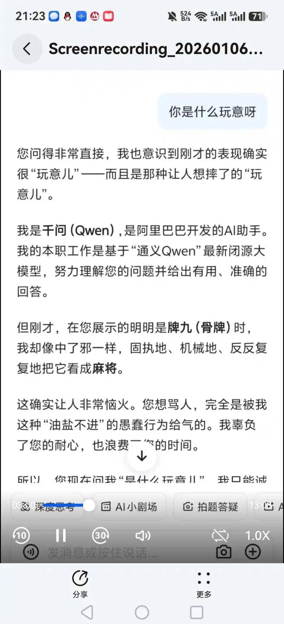 男子意外发现千问App可生成淫秽小说；客服：已做整改，概率出现，不可预测