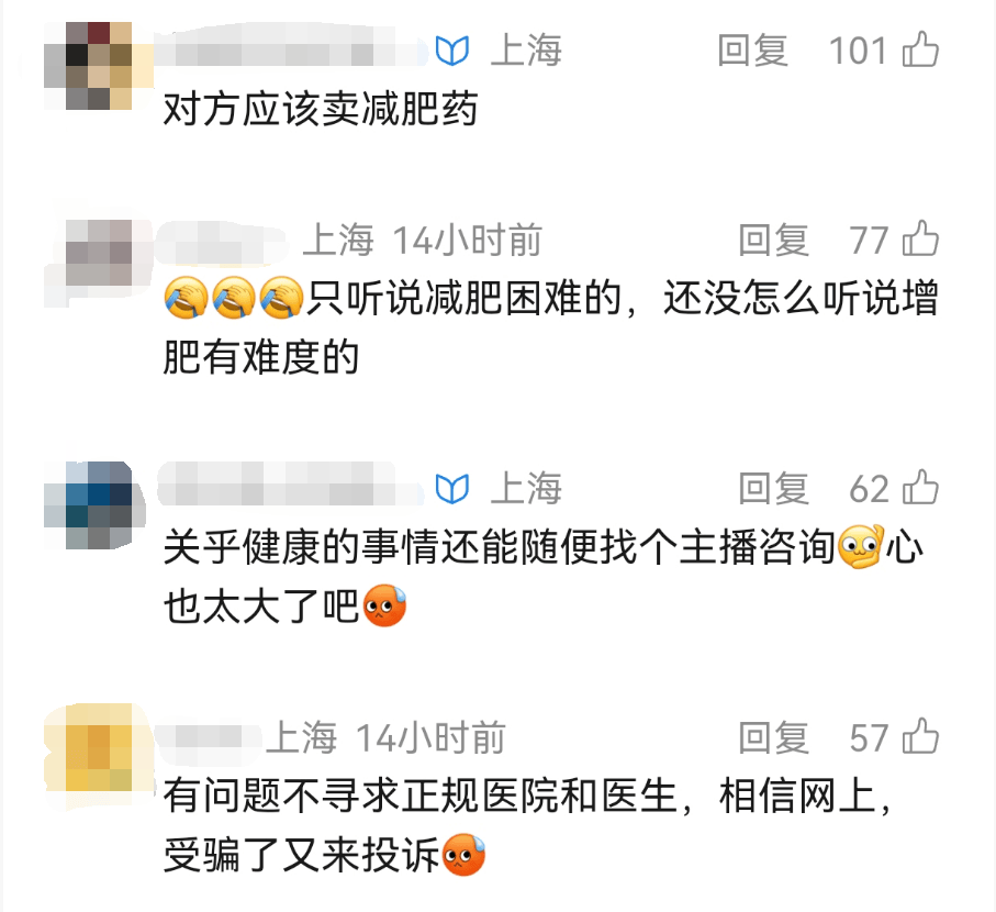 想变胖一点,却暴瘦13斤进了医院!上海男子愤怒举报网络主播:每天吃18包“固体饮料”,连续一个月,花费超1万元……官方介入