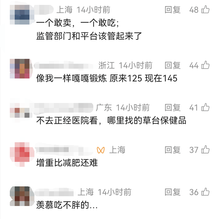 想变胖一点,却暴瘦13斤进了医院!上海男子愤怒举报网络主播:每天吃18包“固体饮料”,连续一个月,花费超1万元……官方介入