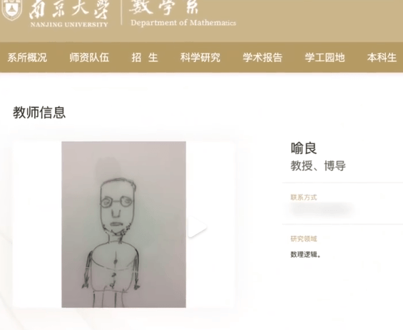 “不想干了特提出辞职” 疑似南京大学数院院长辞职信流传 院方回应