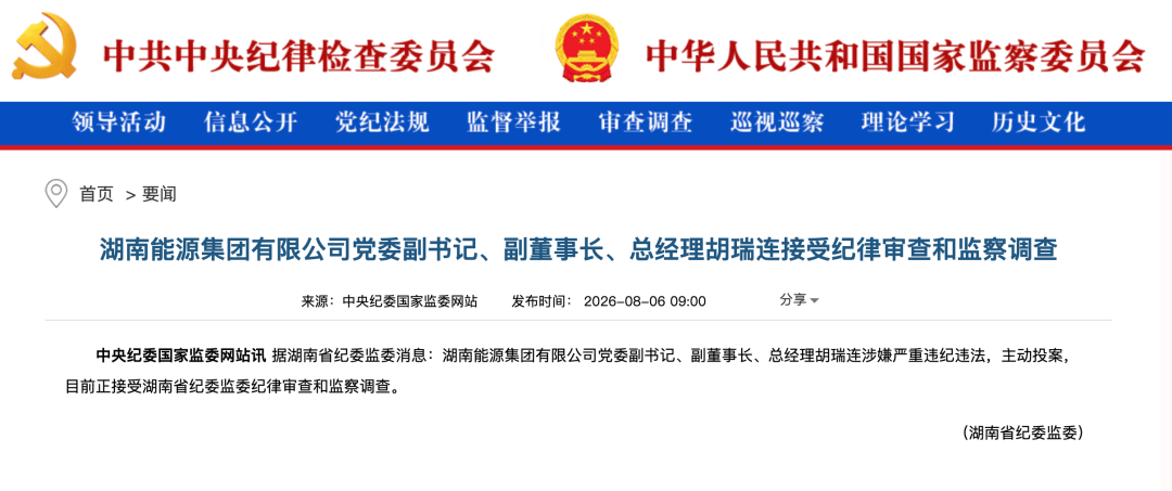 涉嫌严重违纪违法！胡瑞连主动投案，半年前还获公示提拔