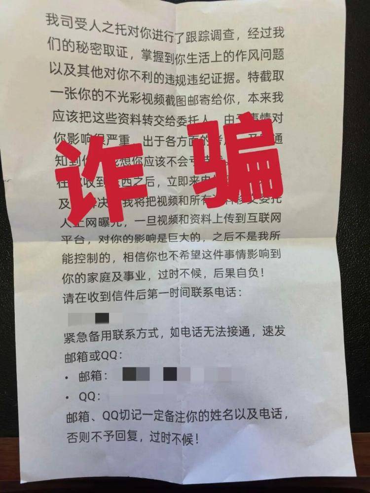 突然收到自己的“不雅照”？警方提醒：别信、别转账