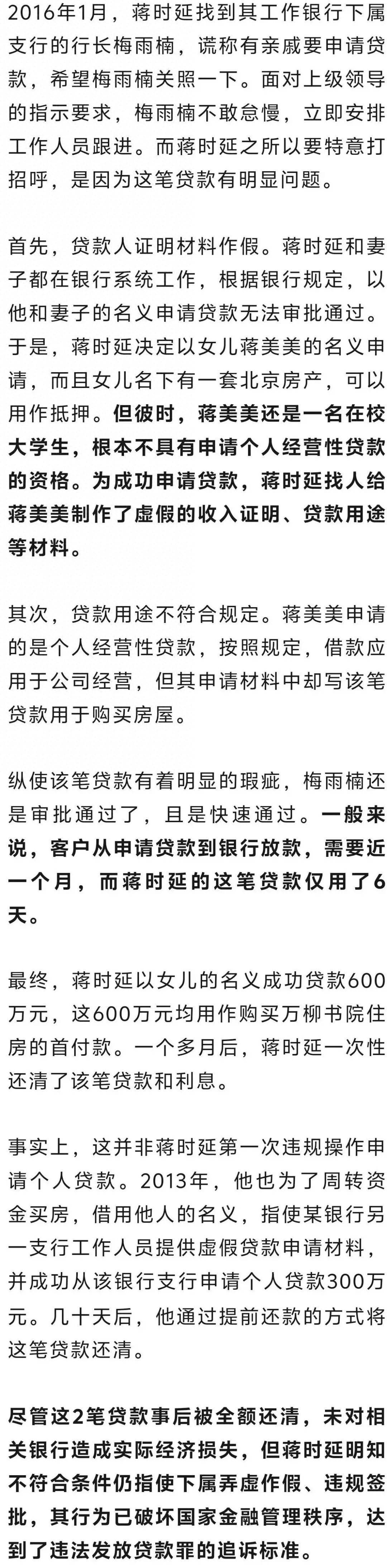 银行行长套取2100多万元，“倒”在退休前夕，自述因买豪宅月供9万元“压力大”