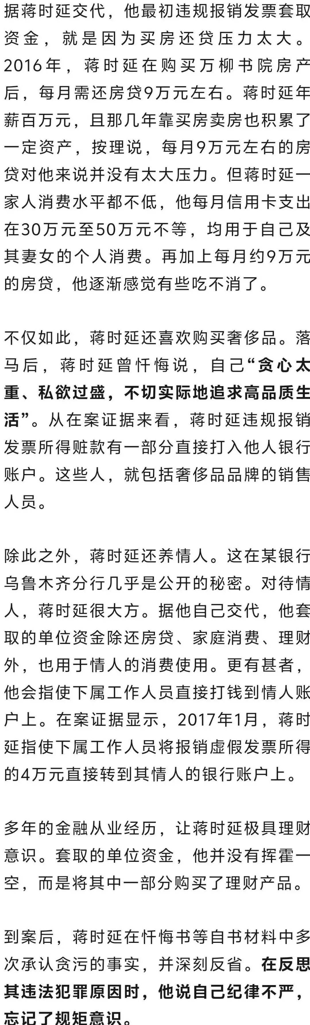 银行行长套取2100多万元，“倒”在退休前夕，自述因买豪宅月供9万元“压力大”