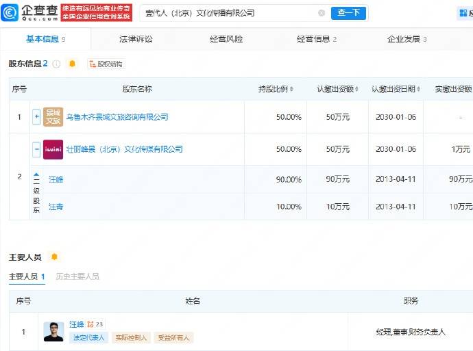汪峰退出与森林北合伙公司，此前森林北清空与汪峰相关社交动态，否认分手