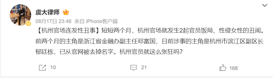 杭州副区长酒局上强制猥亵女性被刑拘 系当地近期第二起同类丑闻