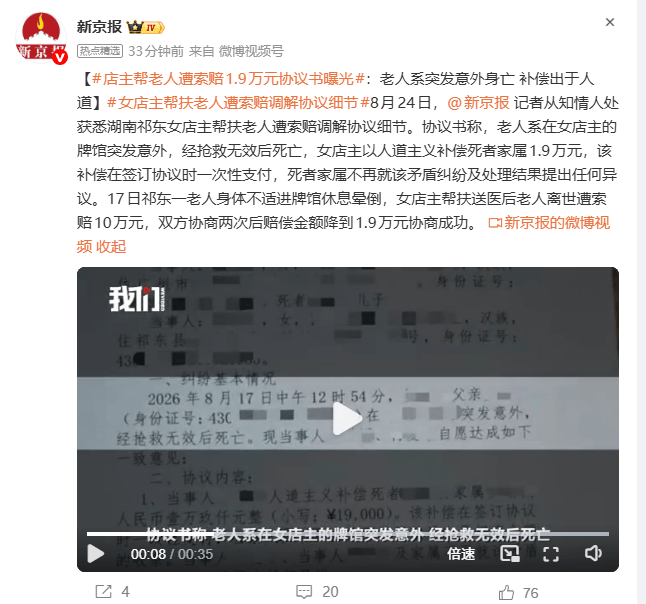 店主帮扶老人赔1.9万：官方两次处理被指欠妥 调解协议曝光