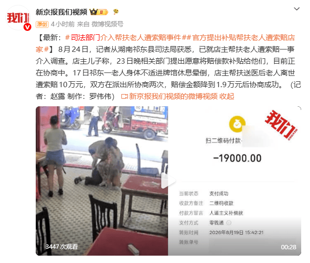 店主帮扶老人赔1.9万：官方两次处理被指欠妥 调解协议曝光