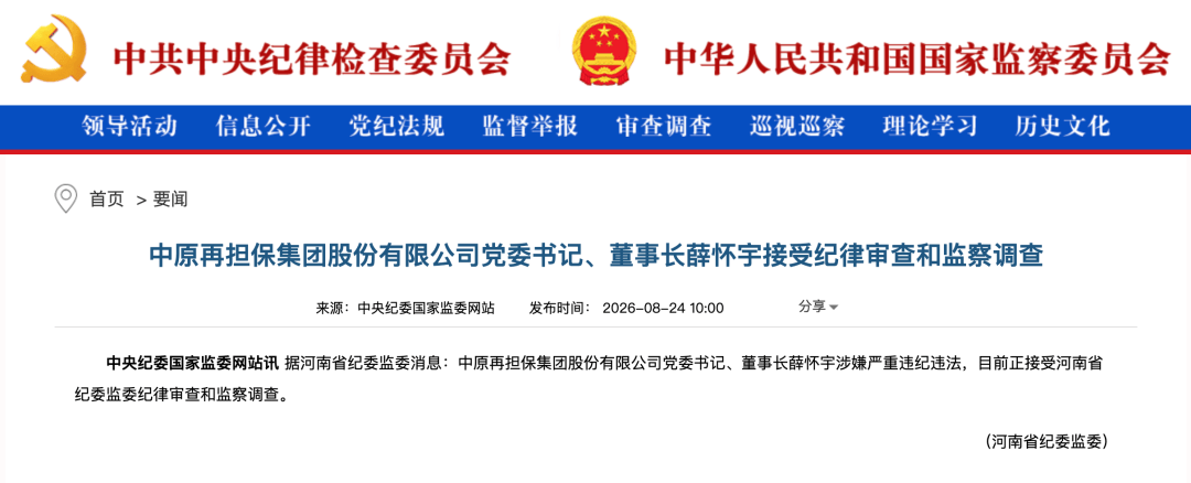 涉嫌严重违纪违法，薛怀宇被查