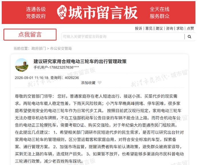 市民建议允许“老头乐”上牌、上路 ，武汉交管部门回应了