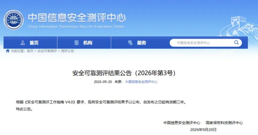 龙芯、鲲鹏登顶！国产CPU最高安全等级首次出现