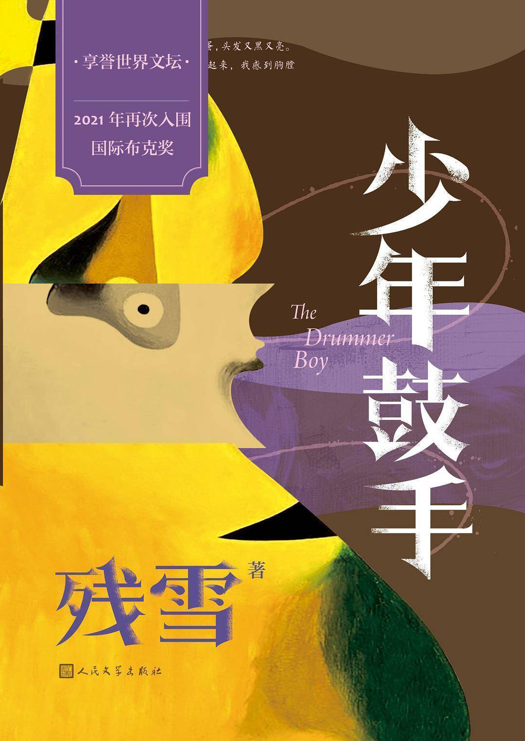 2026年诺贝尔文学奖今晚揭晓，中国作家残雪登顶诺奖赔率榜