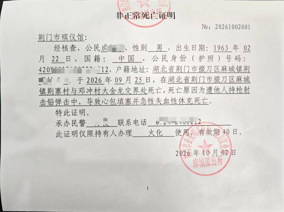 老人中秋节凌晨下地干活被气枪击中身亡 警方：案件调查中