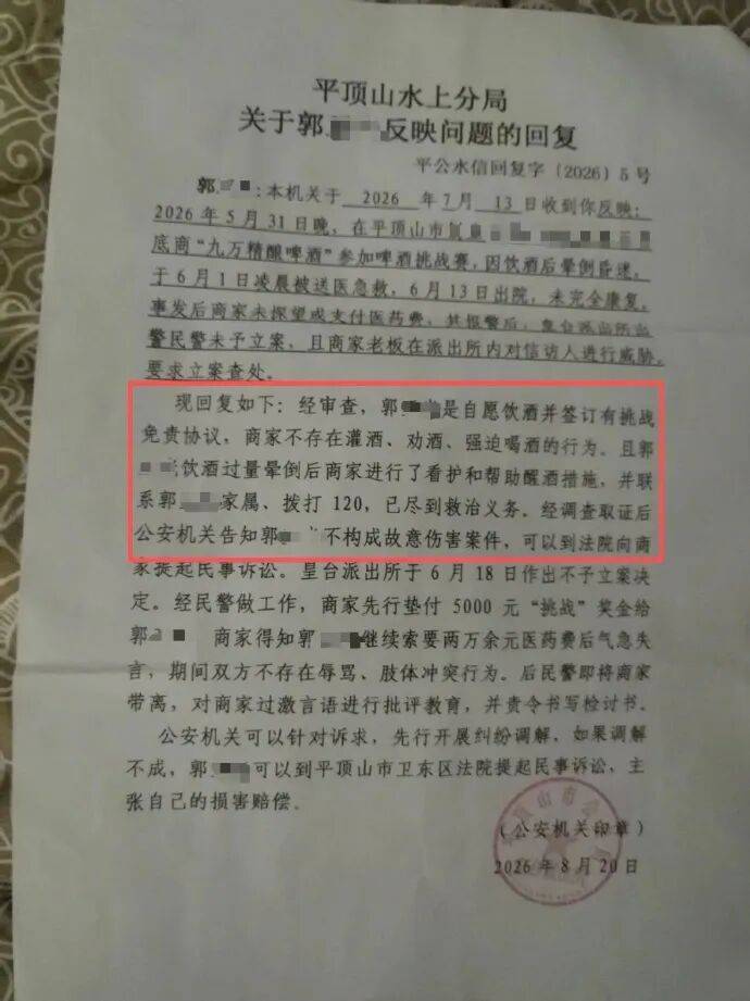 河南一男子参加喝酒挑战赛，26分钟喝完15斤啤酒进ICU，获5000元奖金；商家拒付3万余元医药费，男子报警后未被立案